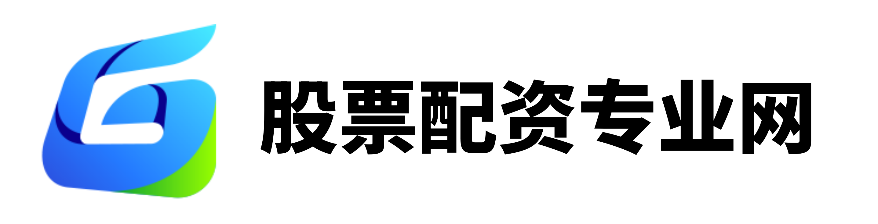 配查信